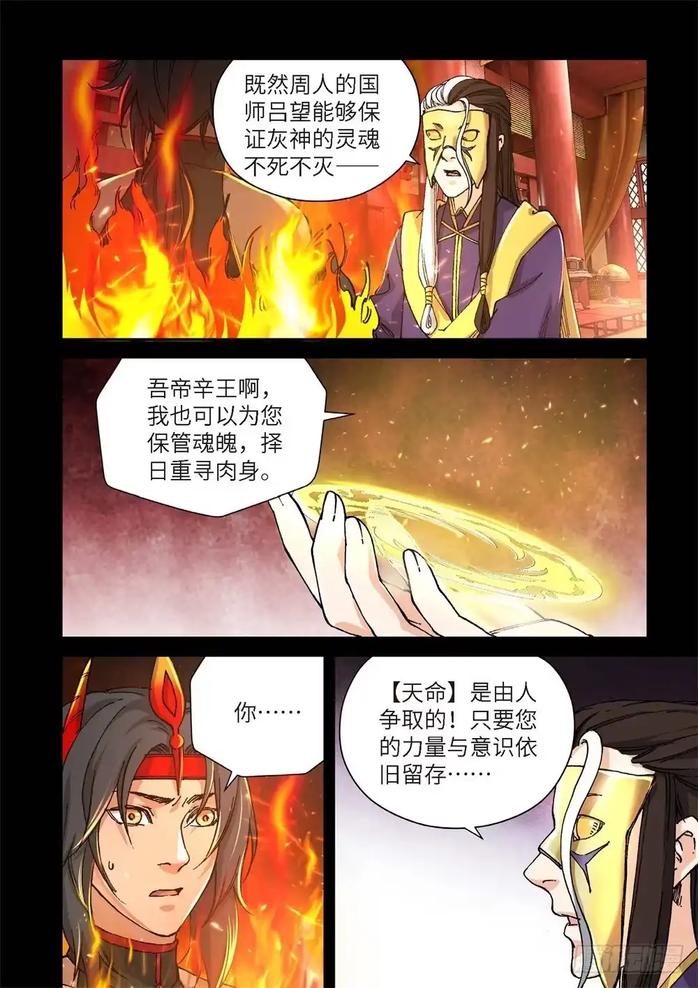 237.神界使者（02）-绝地天通·灰-上海之画,搞事喵EO（第9张）