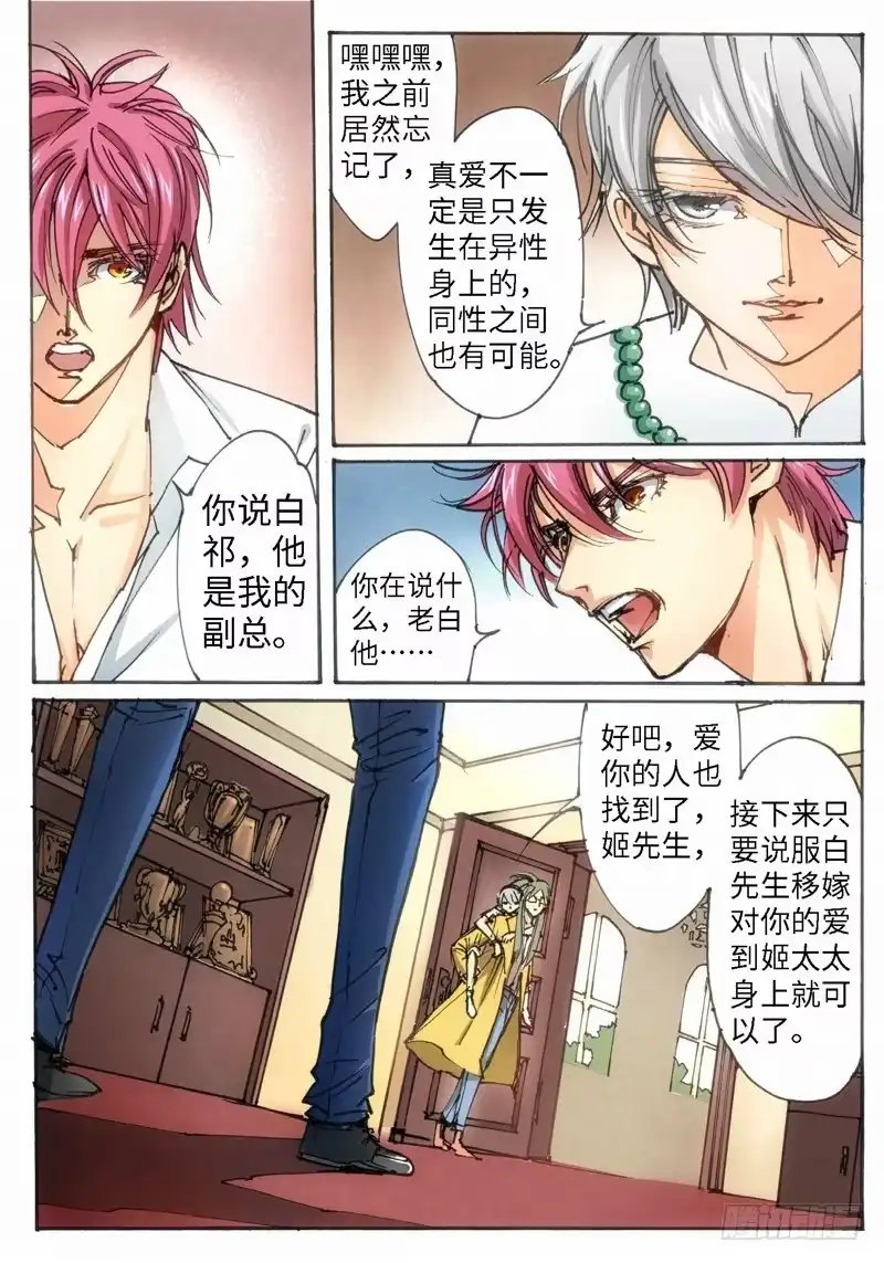 23.爱人（06）-绝地天通·灰-上海之画,搞事喵EO（第6张）
