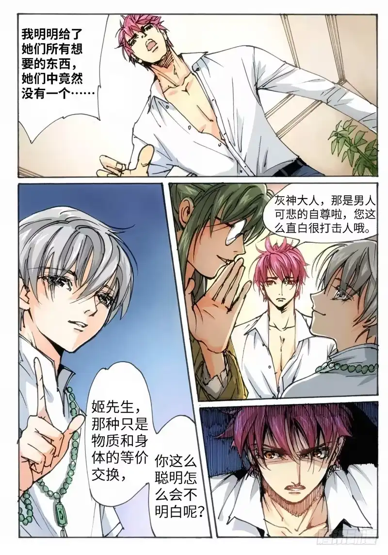 23.爱人（06）-绝地天通·灰-上海之画,搞事喵EO（第1张）