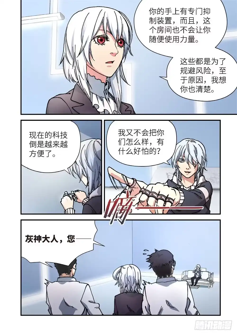 239.神界使者（04）-绝地天通·灰-上海之画,搞事喵EO（第3张）