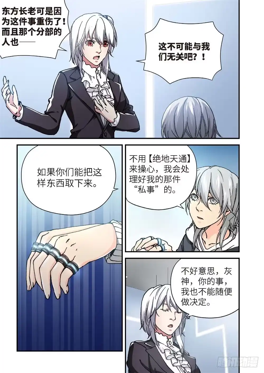 239.神界使者（04）-绝地天通·灰-上海之画,搞事喵EO（第6张）