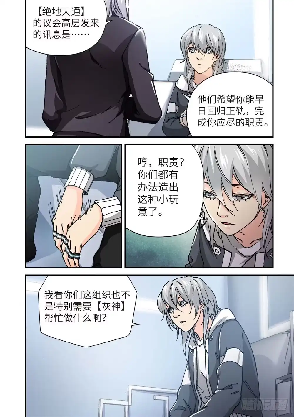 239.神界使者（04）-绝地天通·灰-上海之画,搞事喵EO（第7张）