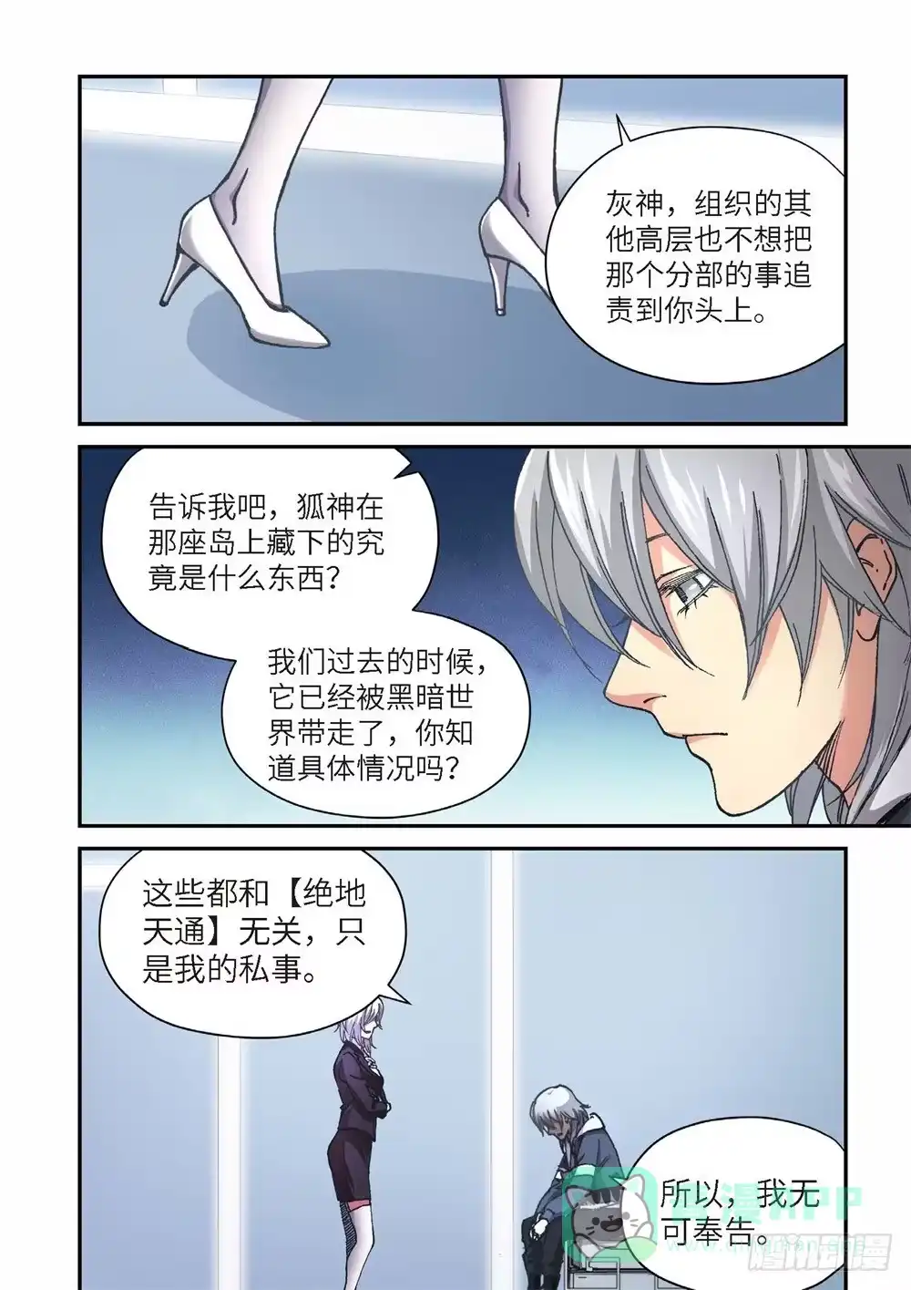 239.神界使者（04）-绝地天通·灰-上海之画,搞事喵EO（第5张）