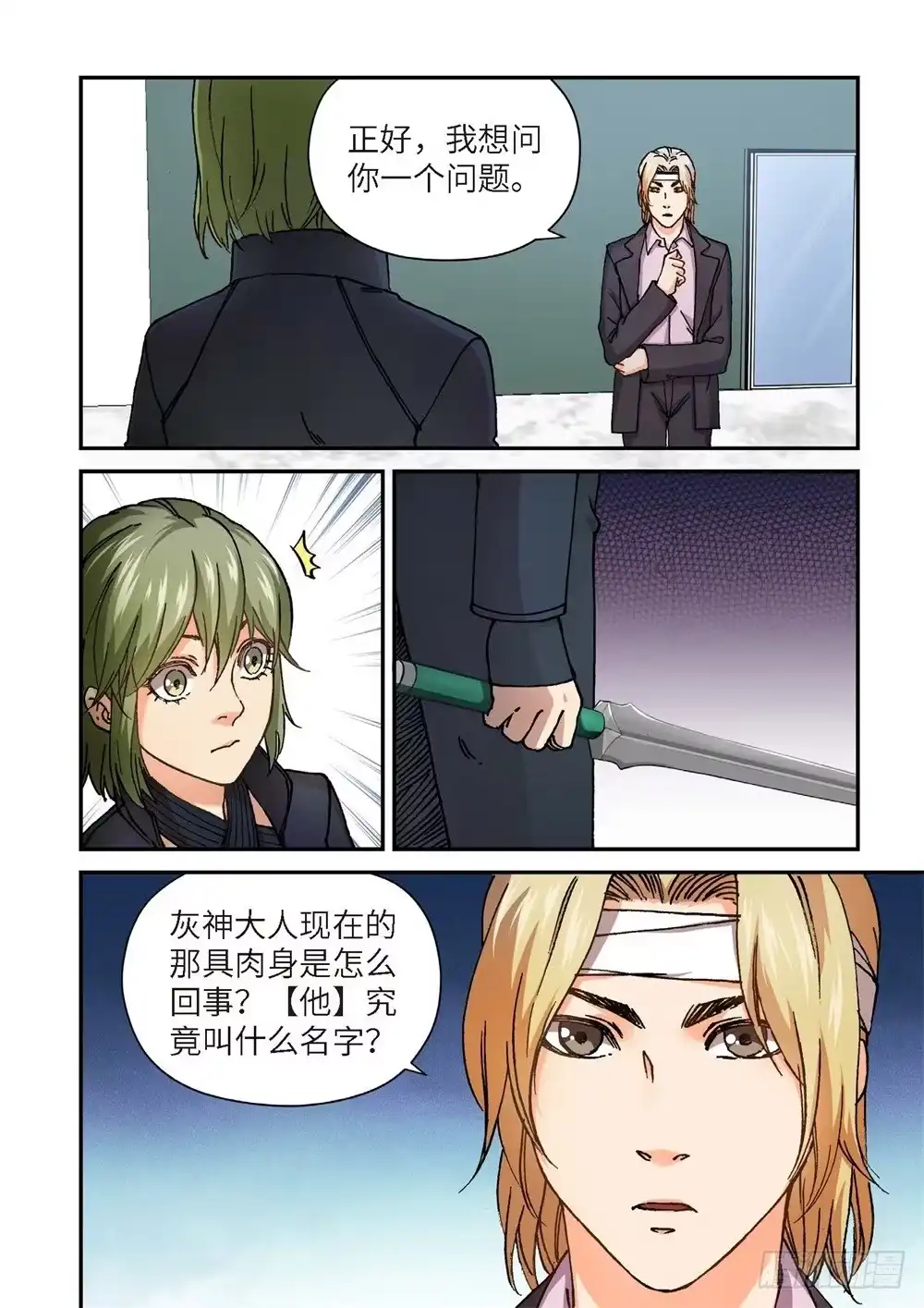 240.神界使者（05）-绝地天通·灰-上海之画,搞事喵EO（第6张）