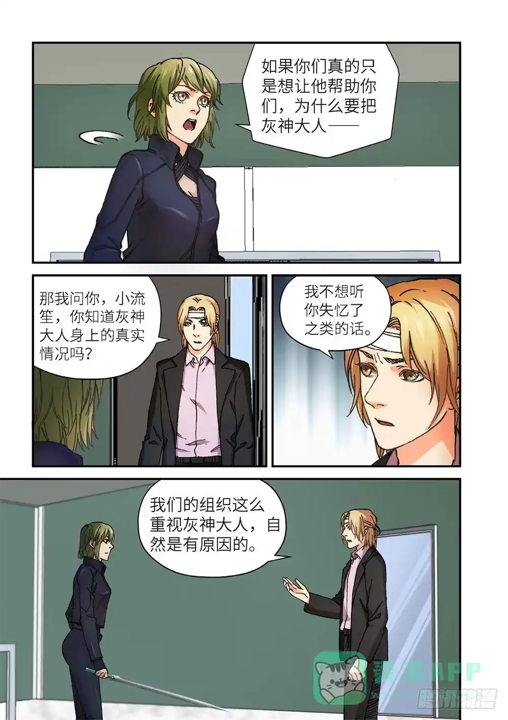 240.神界使者（05）-绝地天通·灰-上海之画,搞事喵EO（第5张）