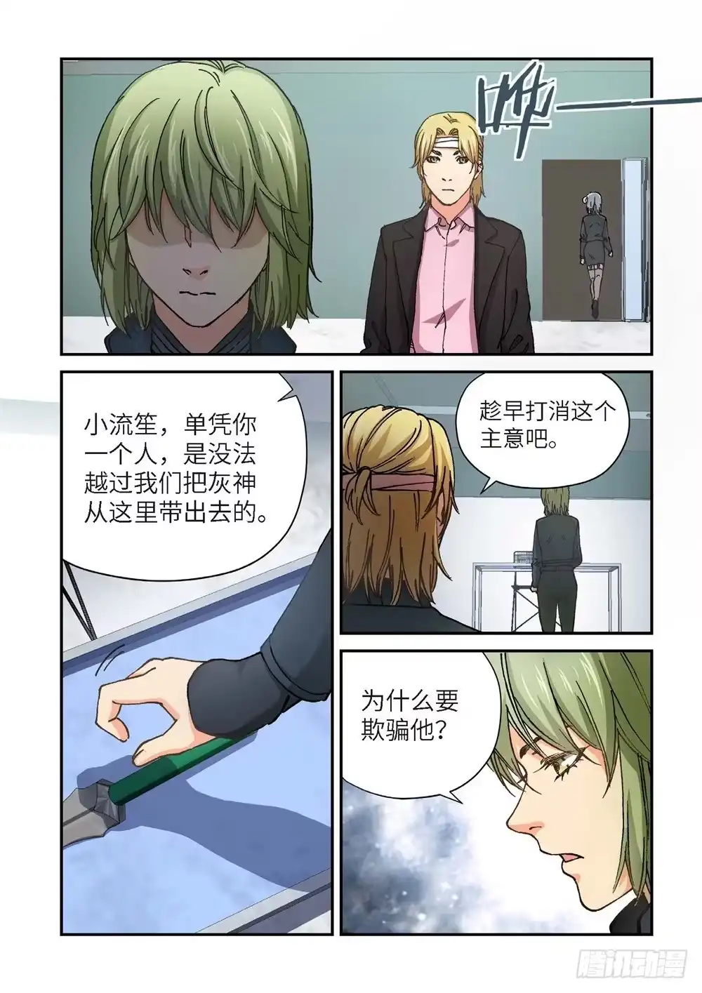 240.神界使者（05）-绝地天通·灰-上海之画,搞事喵EO（第4张）