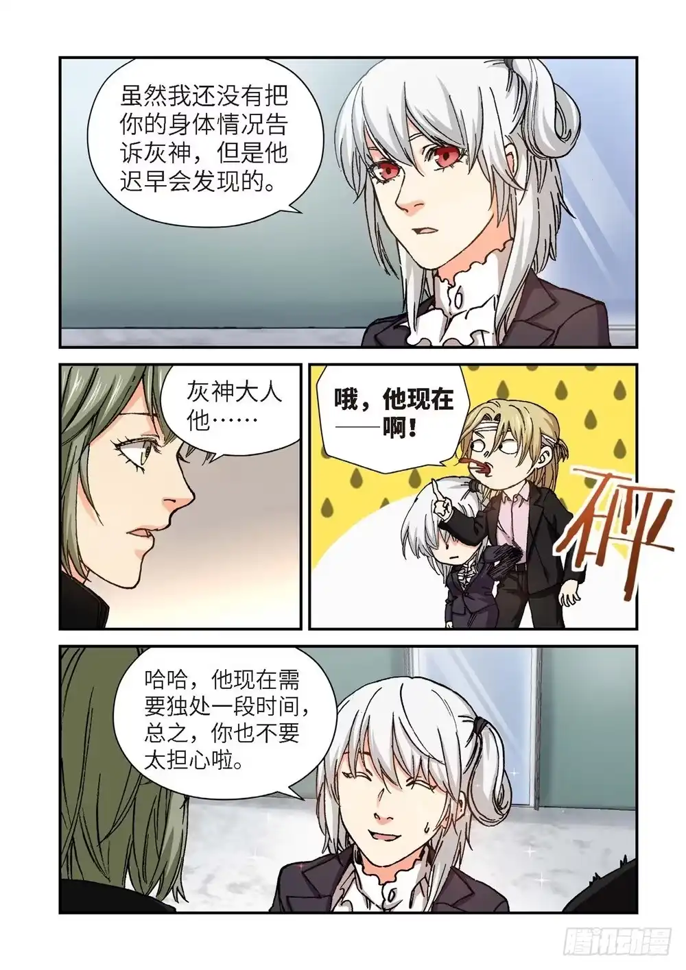 240.神界使者（05）-绝地天通·灰-上海之画,搞事喵EO（第2张）