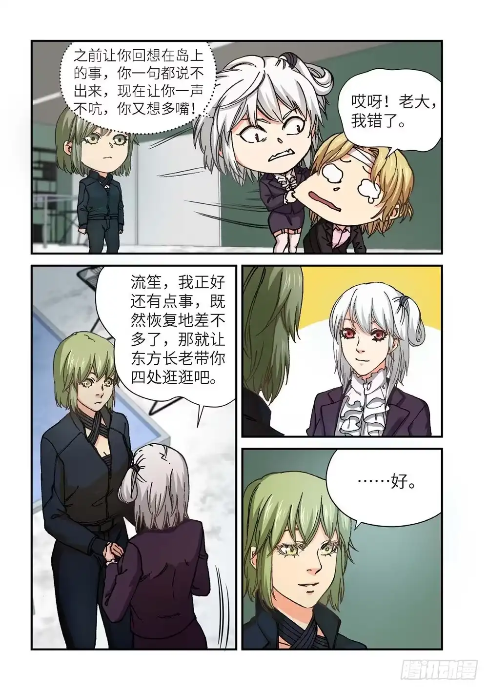 240.神界使者（05）-绝地天通·灰-上海之画,搞事喵EO（第3张）
