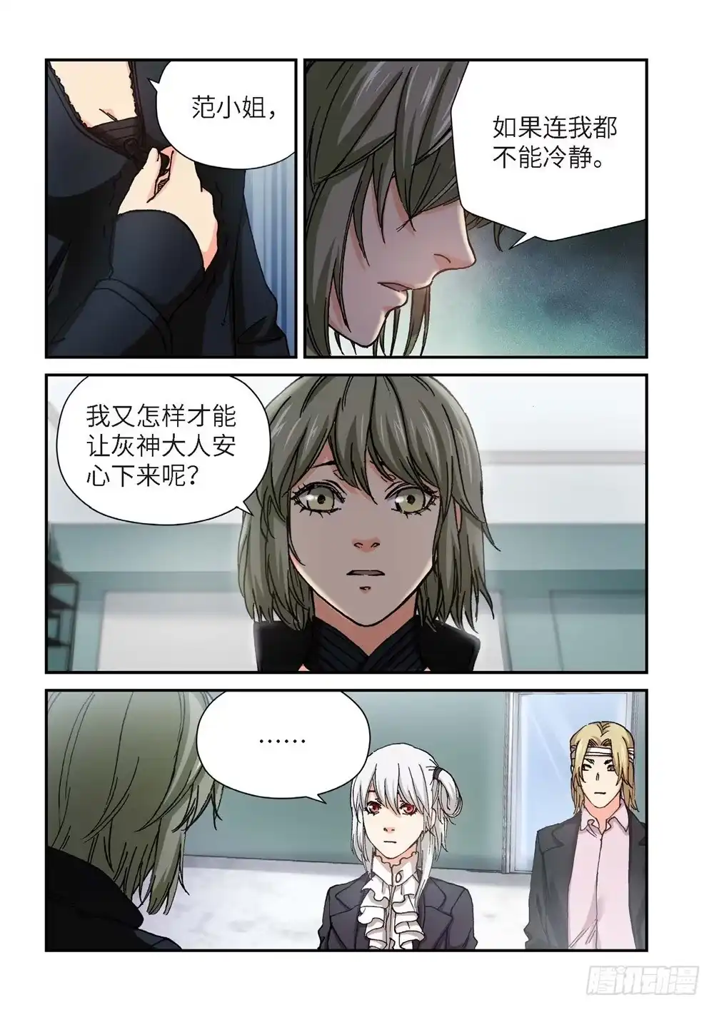 240.神界使者（05）-绝地天通·灰-上海之画,搞事喵EO（第1张）