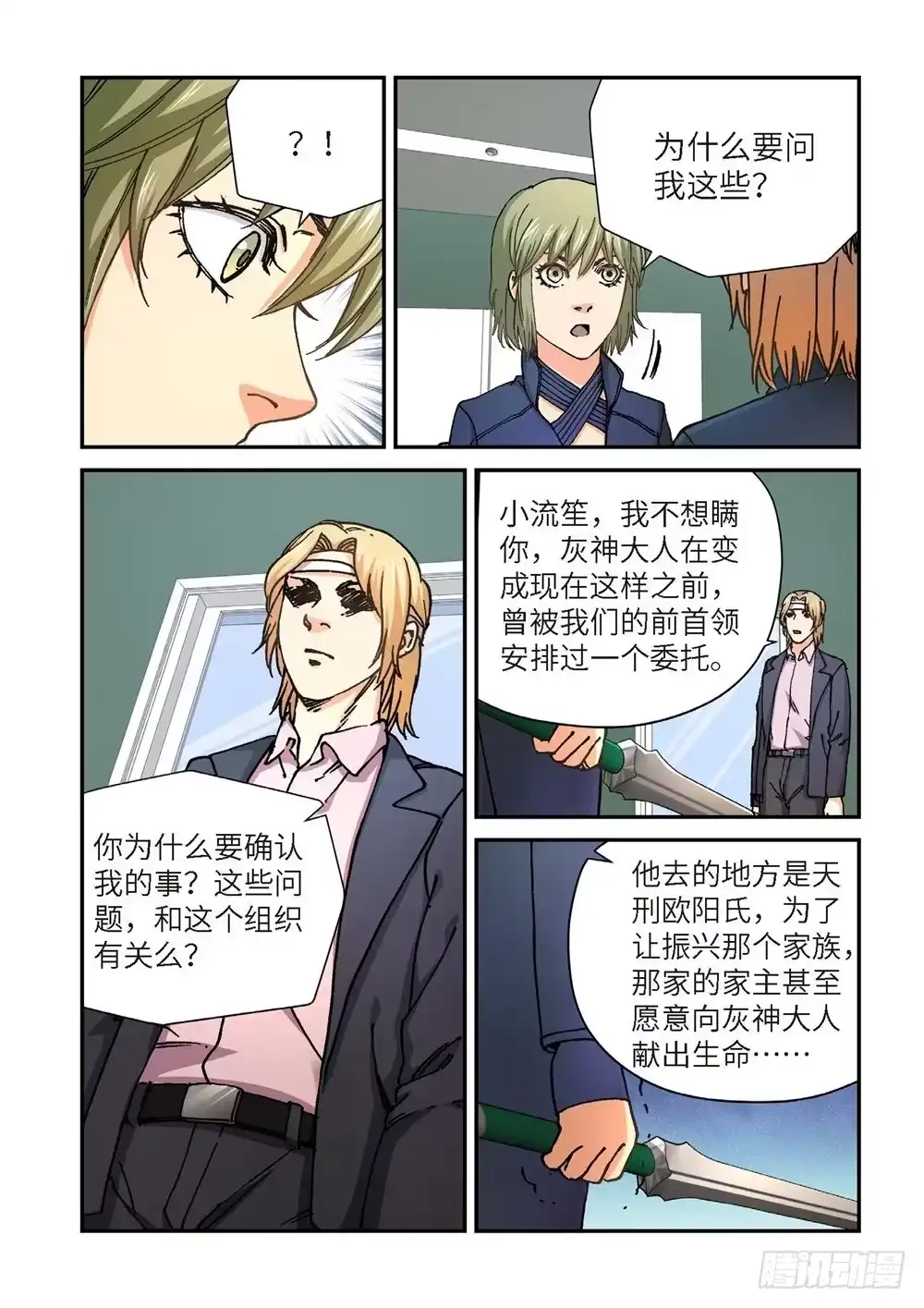 241.神界使者（06）-绝地天通·灰-上海之画,搞事喵EO（第9张）