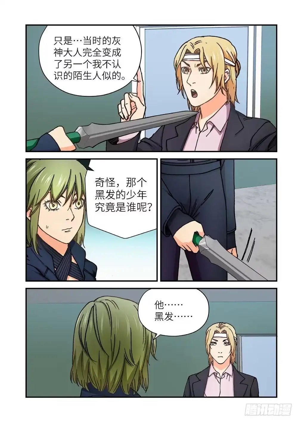 241.神界使者（06）-绝地天通·灰-上海之画,搞事喵EO（第7张）