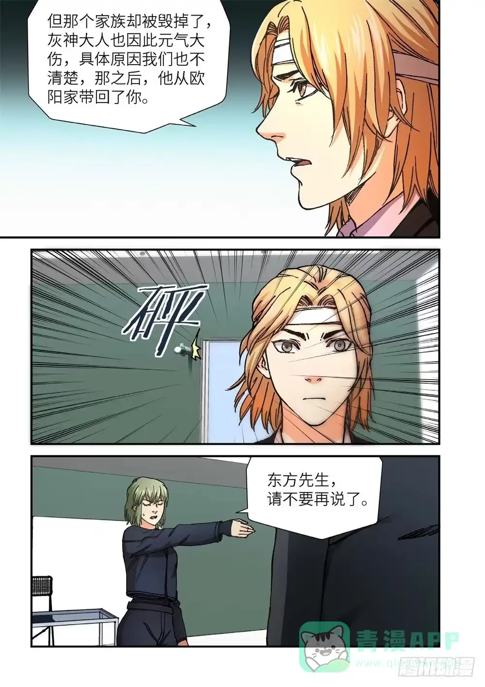 241.神界使者（06）-绝地天通·灰-上海之画,搞事喵EO（第10张）