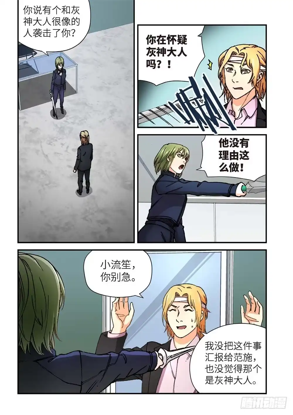 241.神界使者（06）-绝地天通·灰-上海之画,搞事喵EO（第6张）