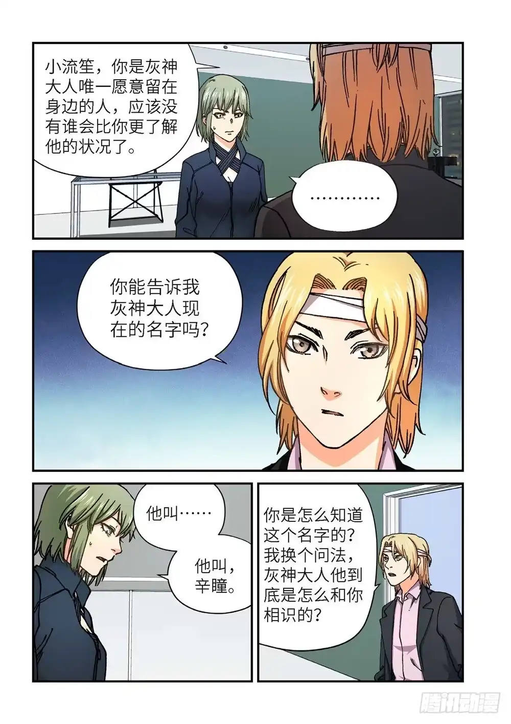 241.神界使者（06）-绝地天通·灰-上海之画,搞事喵EO（第8张）