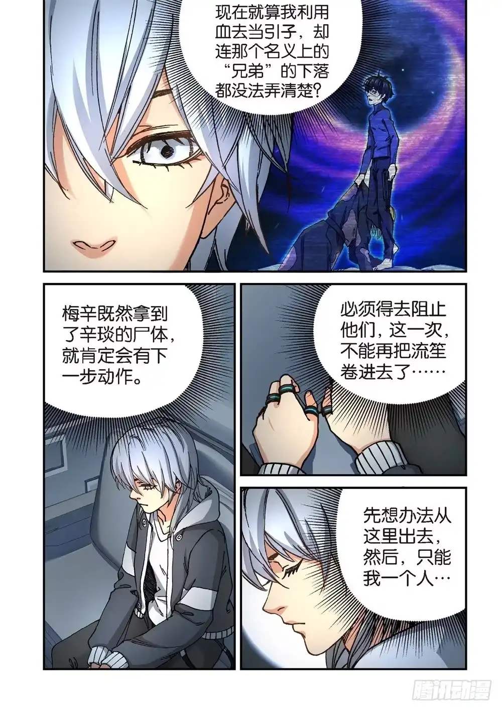 241.神界使者（06）-绝地天通·灰-上海之画,搞事喵EO（第3张）