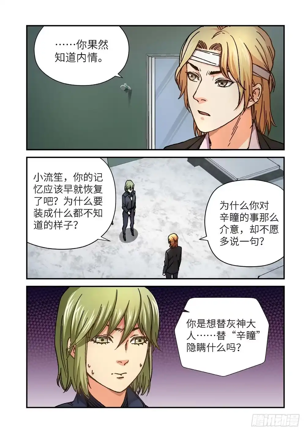 241.神界使者（06）-绝地天通·灰-上海之画,搞事喵EO（第11张）