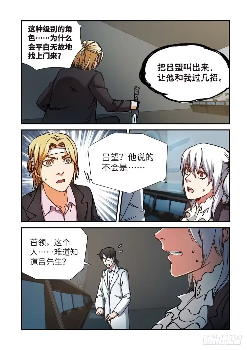 242.神界使者（07）-绝地天通·灰-上海之画,搞事喵EO（第13张）