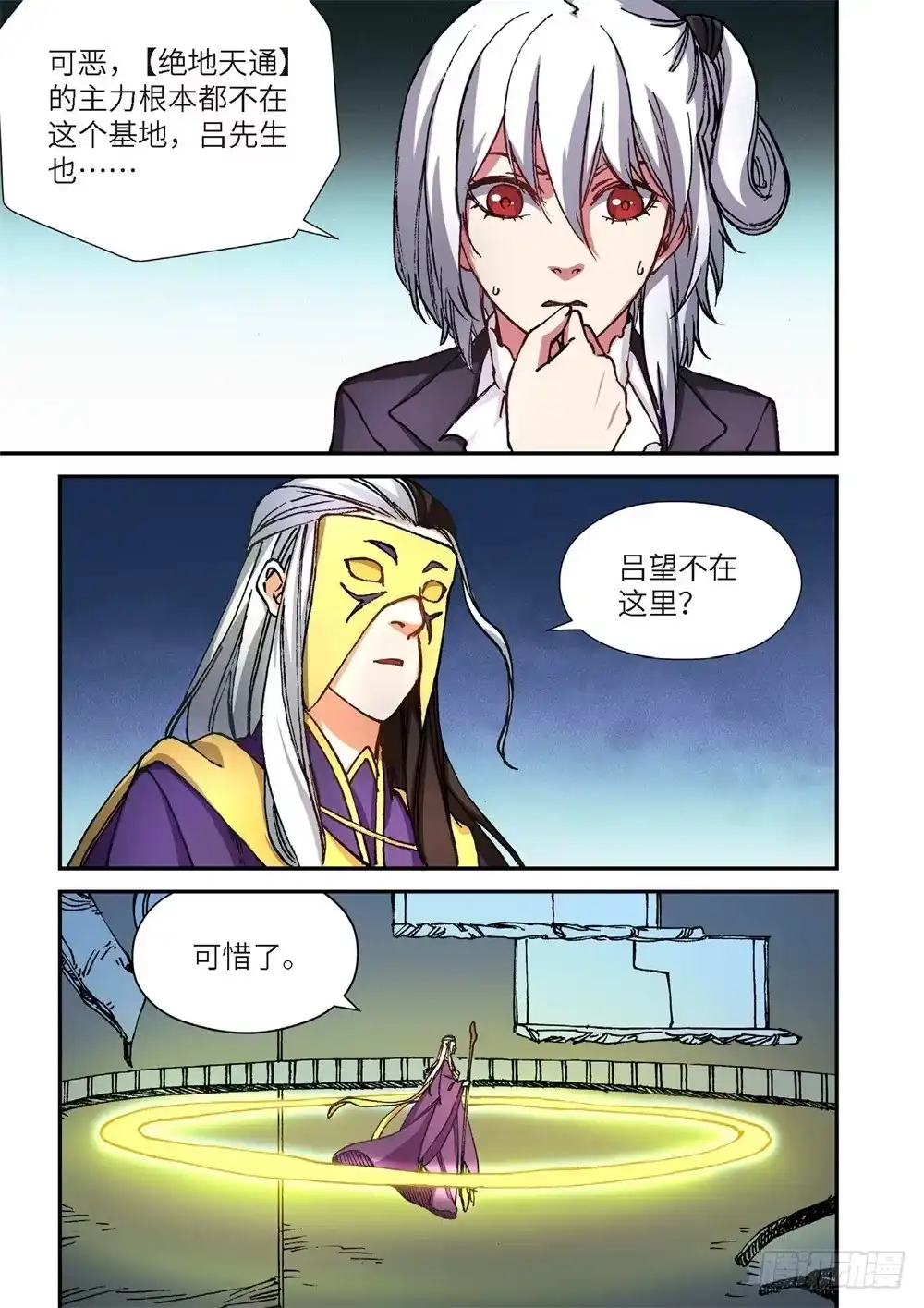 242.神界使者（07）-绝地天通·灰-上海之画,搞事喵EO（第14张）