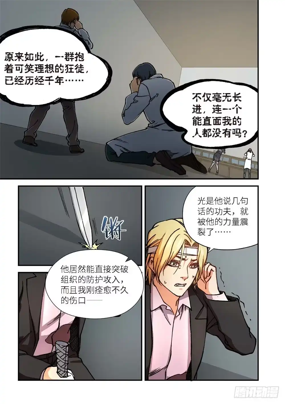 242.神界使者（07）-绝地天通·灰-上海之画,搞事喵EO（第12张）