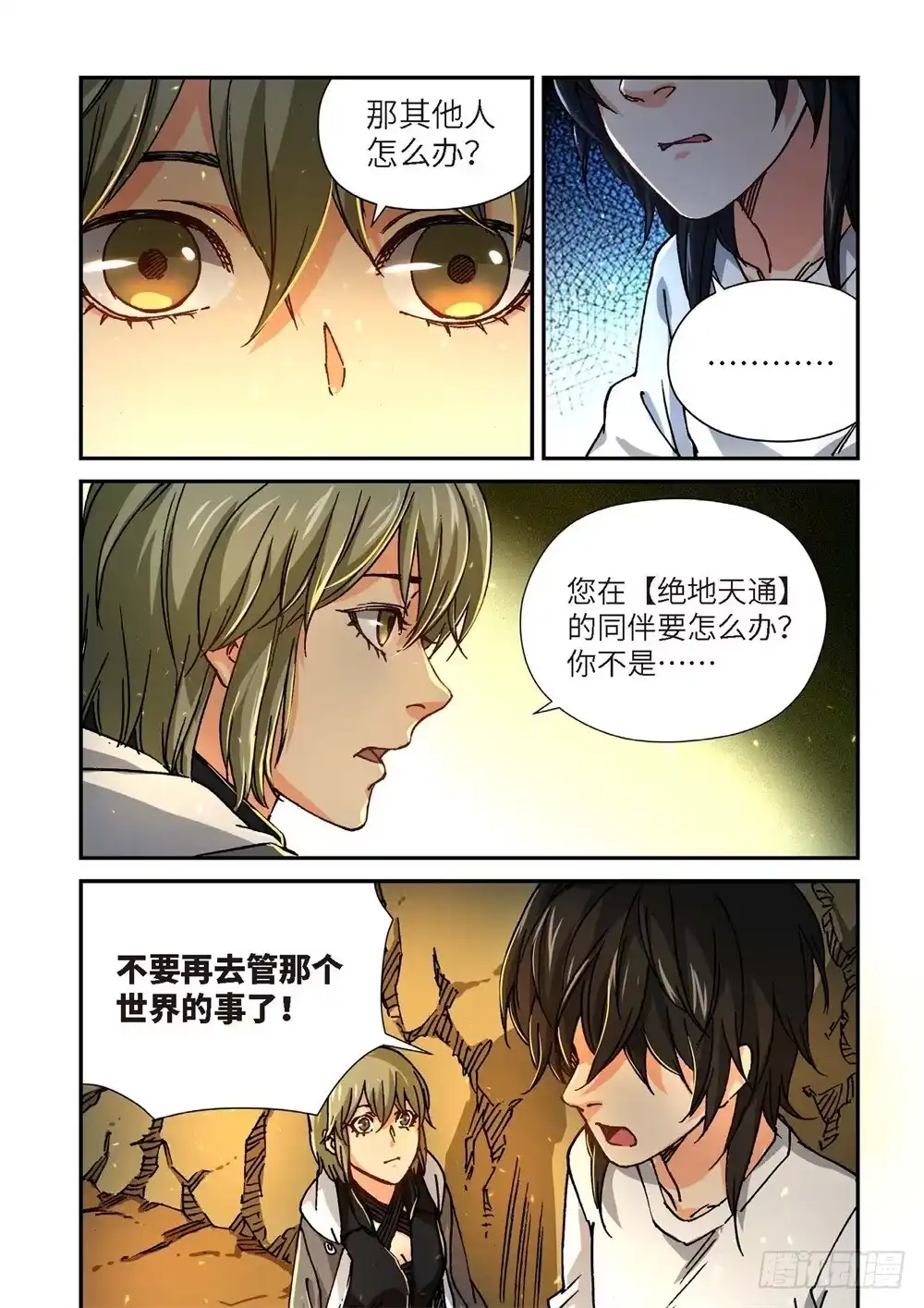 243.神界使者（08）-绝地天通·灰-上海之画,搞事喵EO（第12张）