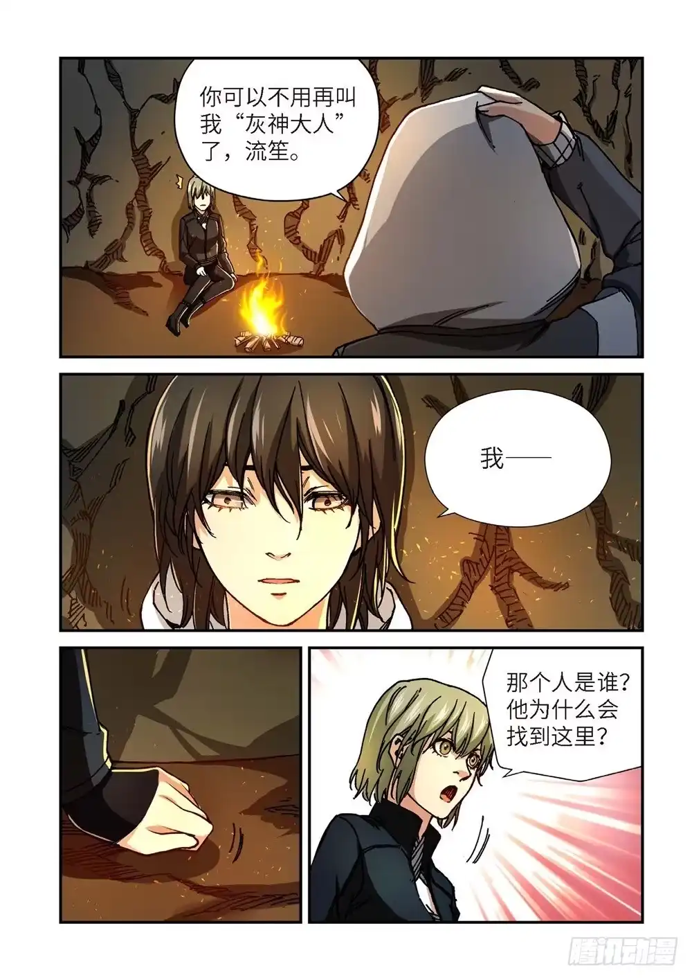 243.神界使者（08）-绝地天通·灰-上海之画,搞事喵EO（第4张）