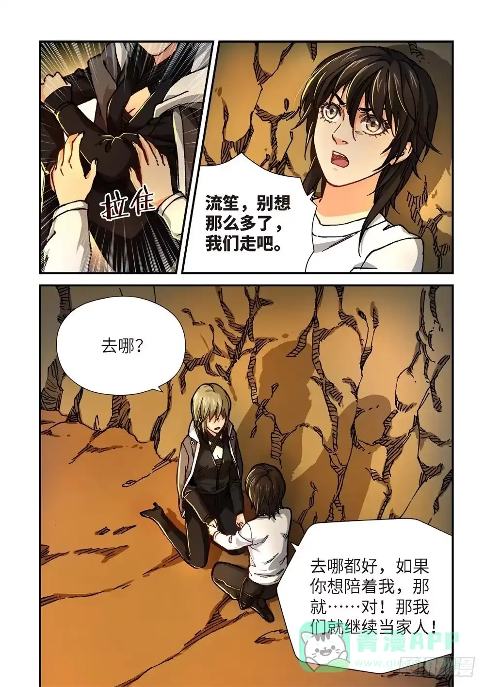 243.神界使者（08）-绝地天通·灰-上海之画,搞事喵EO（第10张）