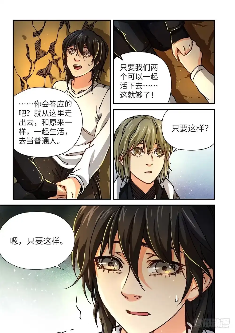 243.神界使者（08）-绝地天通·灰-上海之画,搞事喵EO（第11张）