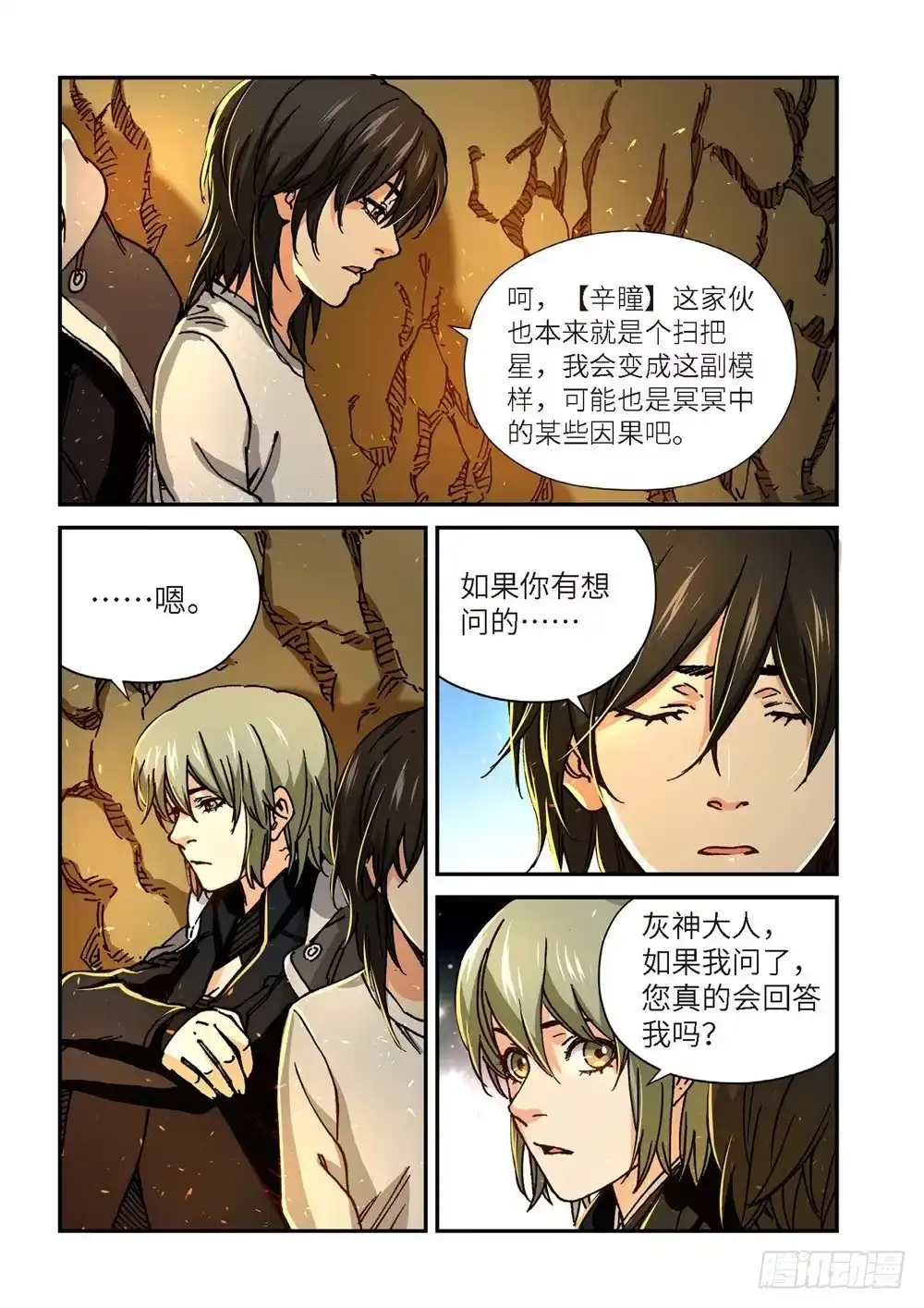 243.神界使者（08）-绝地天通·灰-上海之画,搞事喵EO（第7张）