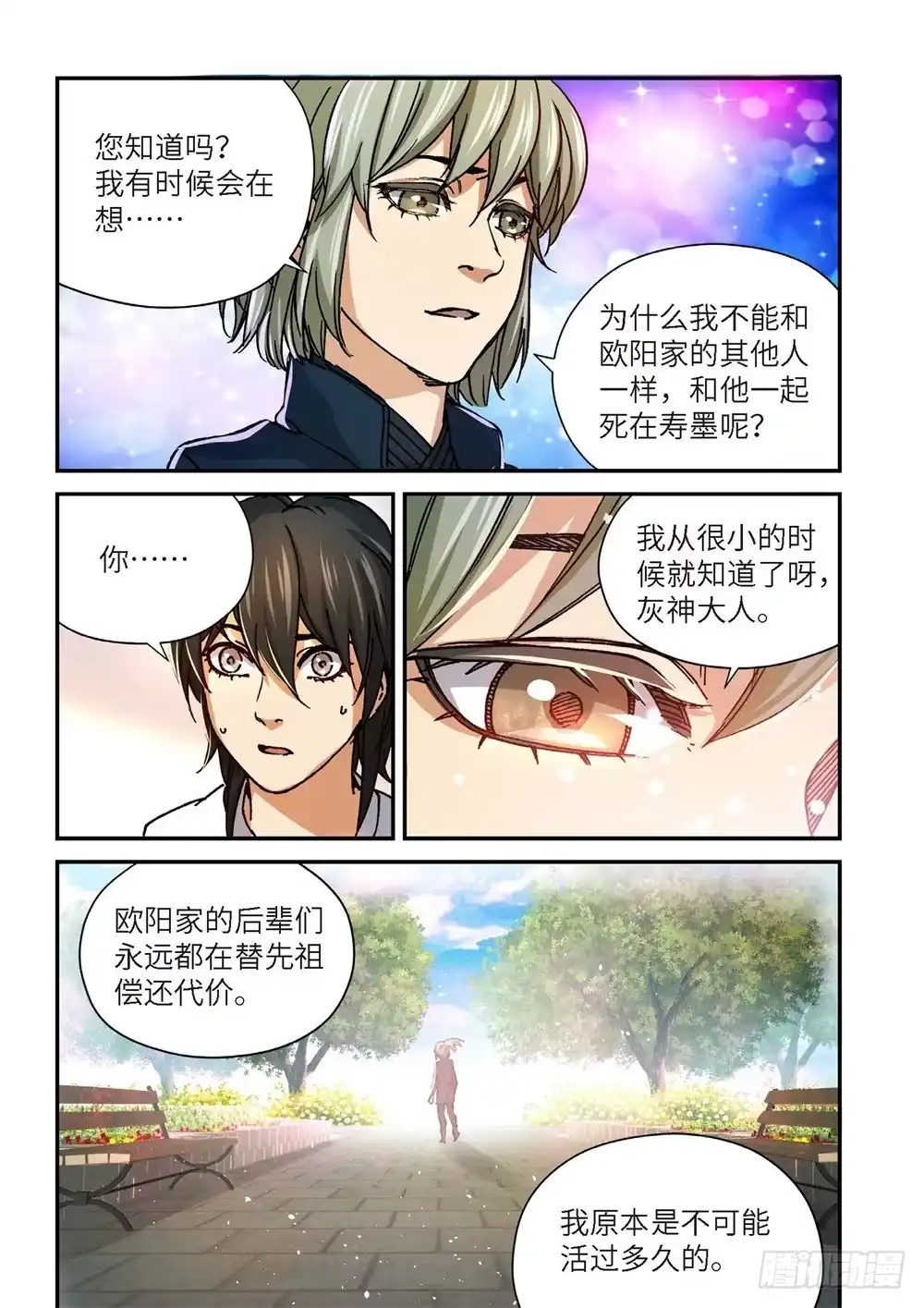 244.神界使者（09）-绝地天通·灰-上海之画,搞事喵EO（第2张）