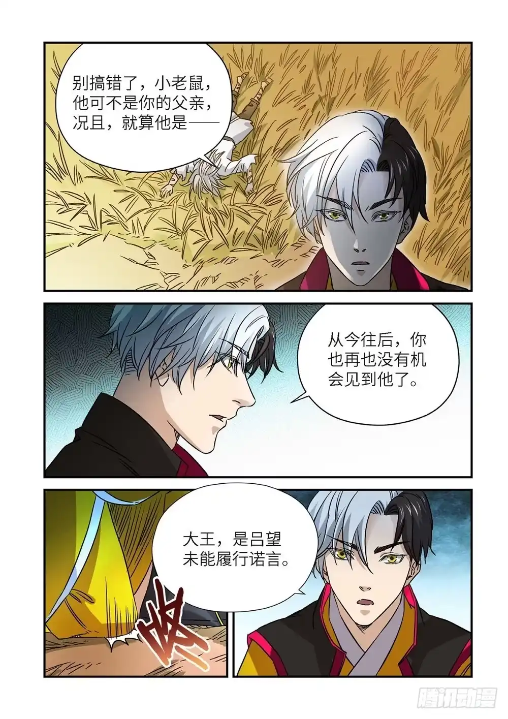 外传灰神·起源（下）-绝地天通·灰-上海之画,搞事喵EO（第14张）