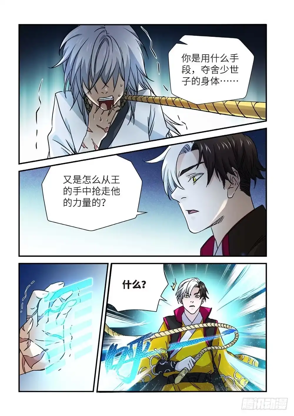 外传灰神·起源（下）-绝地天通·灰-上海之画,搞事喵EO（第9张）