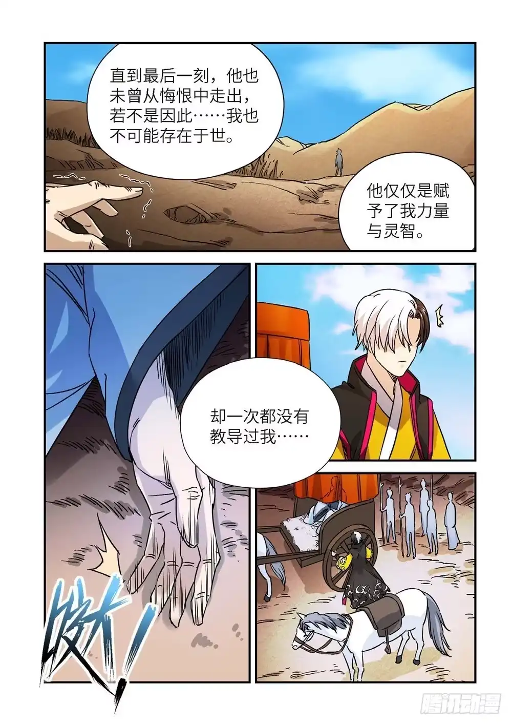 外传灰神·起源（下）-绝地天通·灰-上海之画,搞事喵EO（第2张）