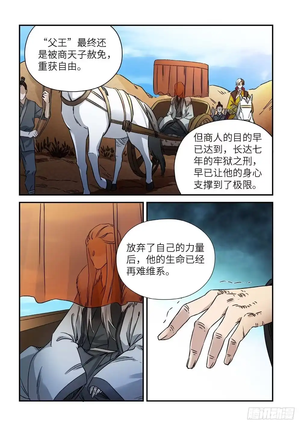 外传灰神·起源（下）-绝地天通·灰-上海之画,搞事喵EO（第1张）