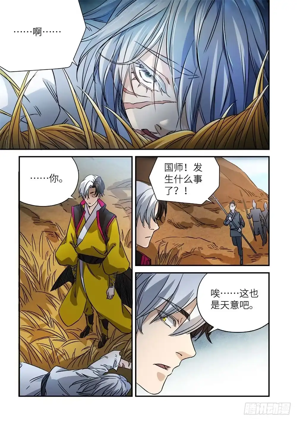 外传灰神·起源（下）-绝地天通·灰-上海之画,搞事喵EO（第13张）
