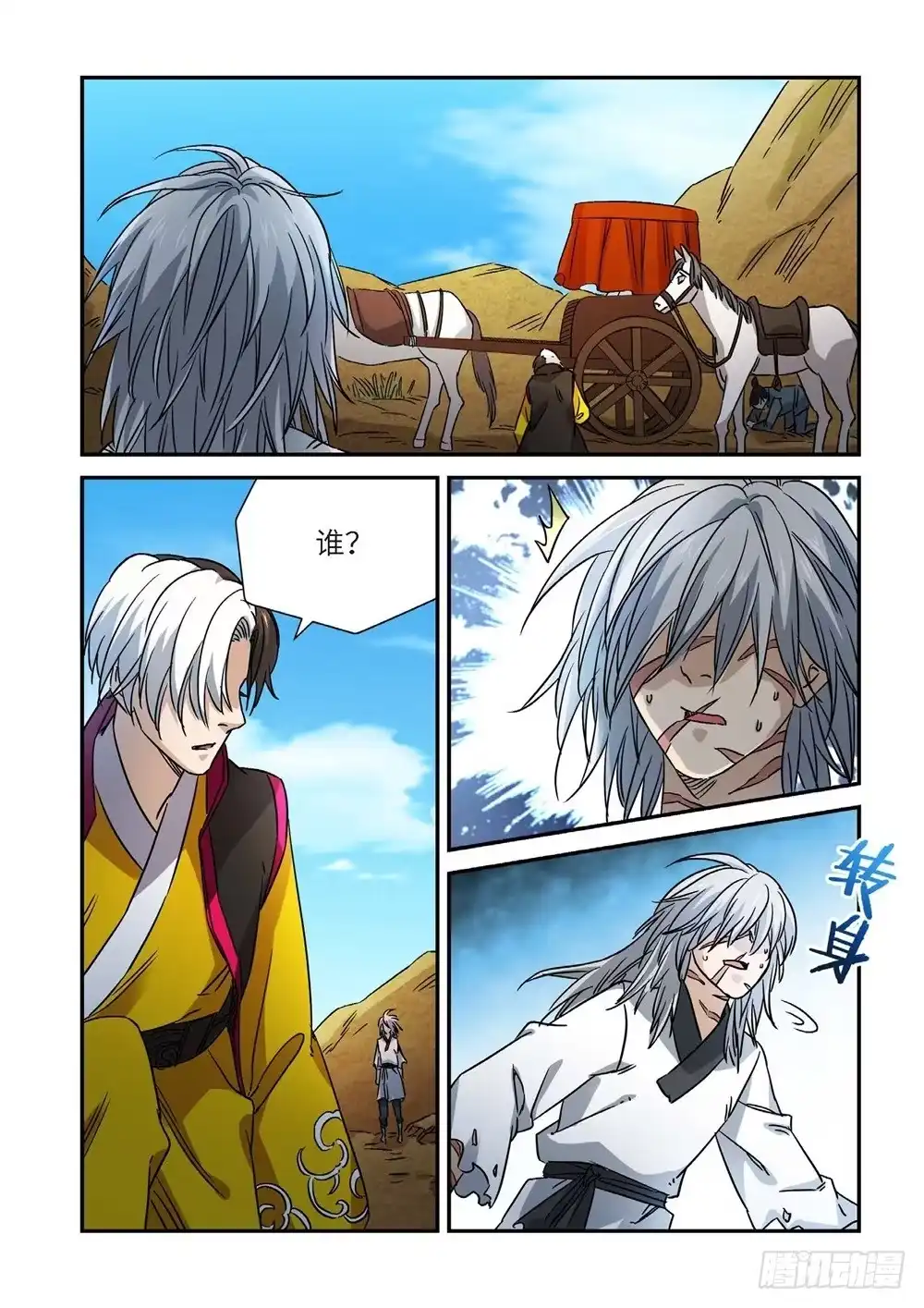 外传灰神·起源（下）-绝地天通·灰-上海之画,搞事喵EO（第4张）