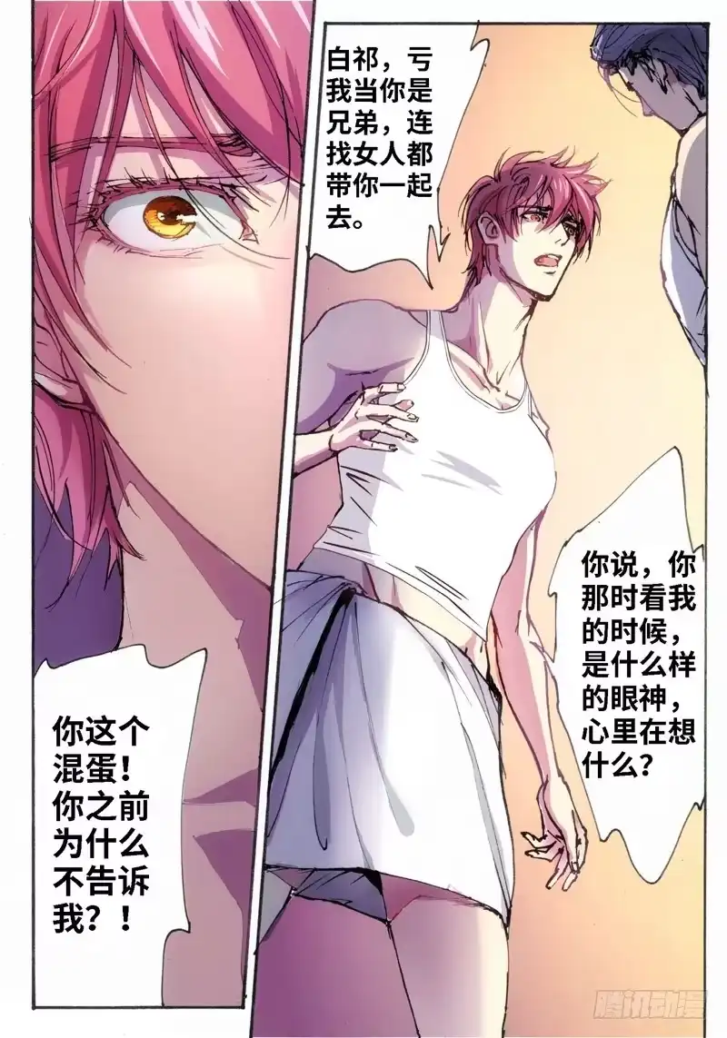 25.爱人（08）-绝地天通·灰-上海之画,搞事喵EO（第6张）