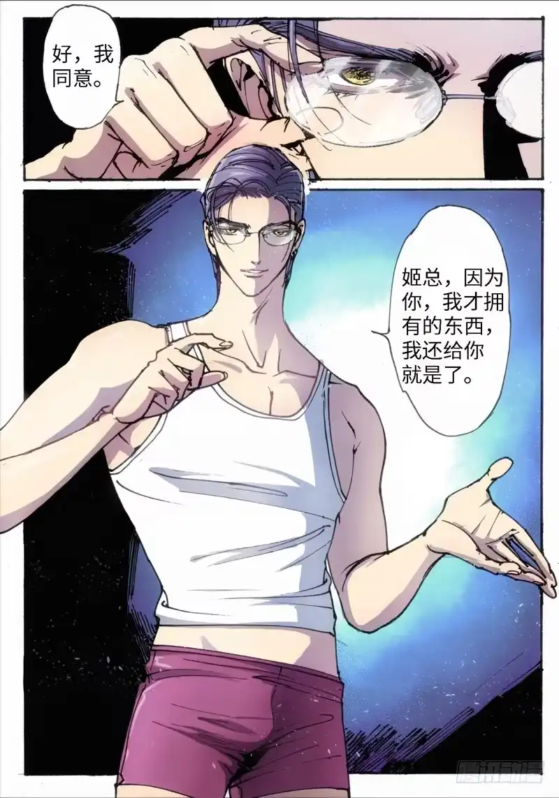 26.爱人（09）-绝地天通·灰-上海之画,搞事喵EO（第7张）