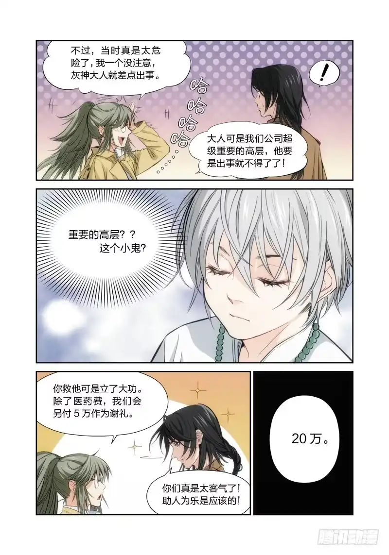 2.无价之男（02）-绝地天通·灰-上海之画,搞事喵EO（第4张）