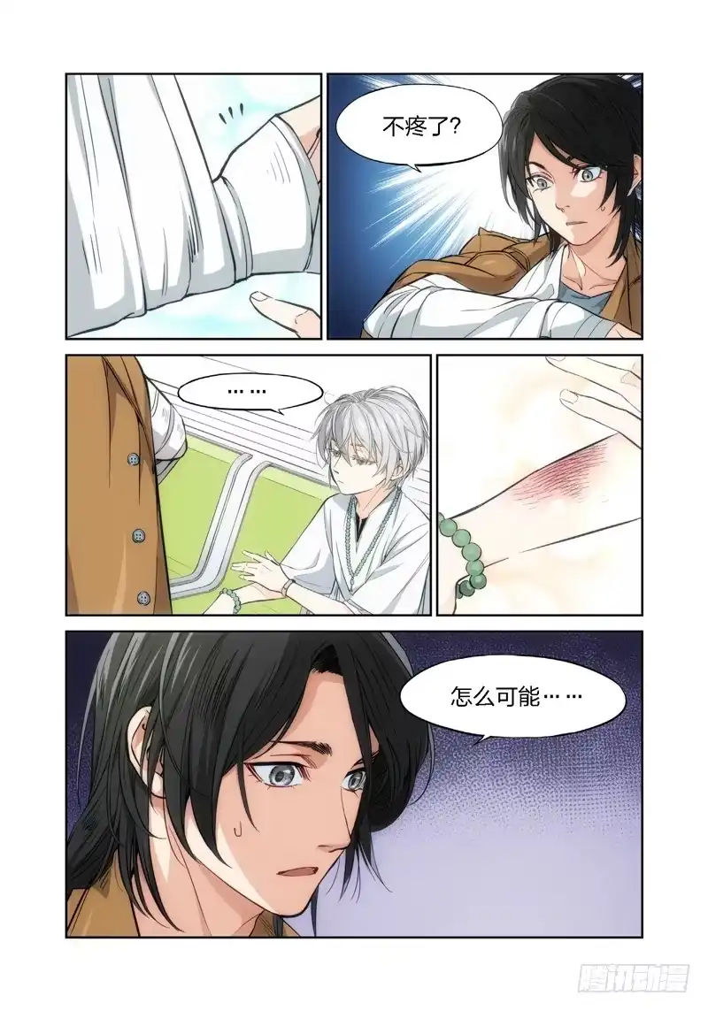 2.无价之男（02）-绝地天通·灰-上海之画,搞事喵EO（第7张）