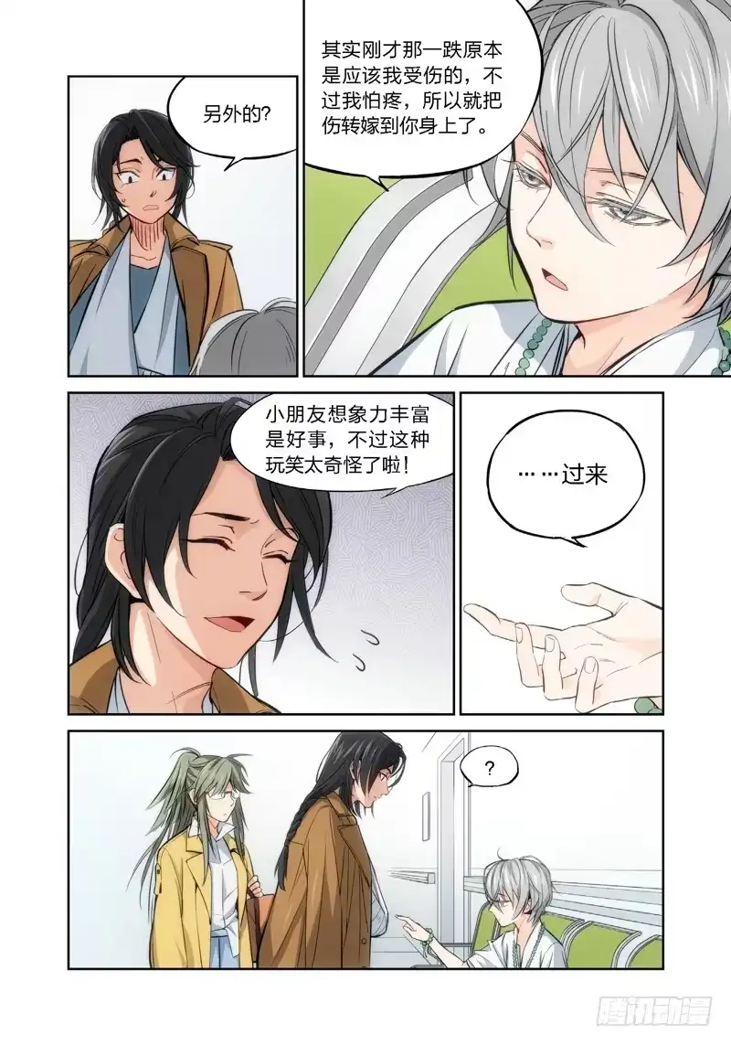 2.无价之男（02）-绝地天通·灰-上海之画,搞事喵EO（第6张）