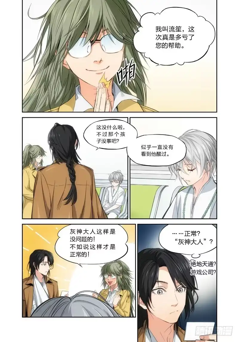2.无价之男（02）-绝地天通·灰-上海之画,搞事喵EO（第3张）
