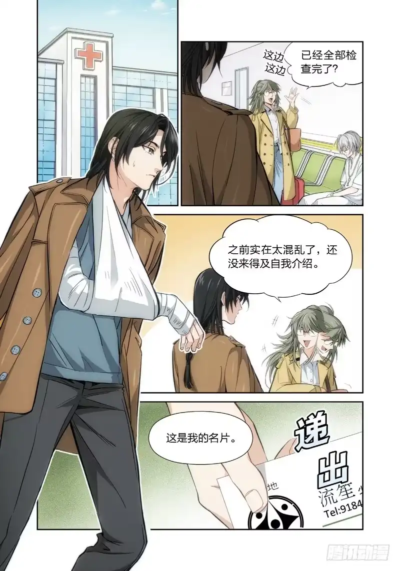 2.无价之男（02）-绝地天通·灰-上海之画,搞事喵EO（第2张）