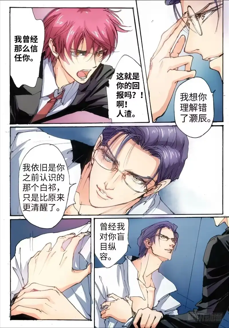 29.爱人（12）-绝地天通·灰-上海之画,搞事喵EO（第6张）