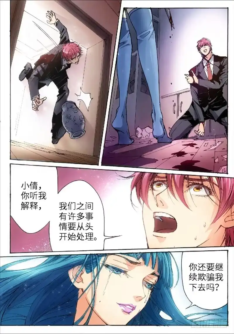 30.爱人（13）-绝地天通·灰-上海之画,搞事喵EO（第2张）