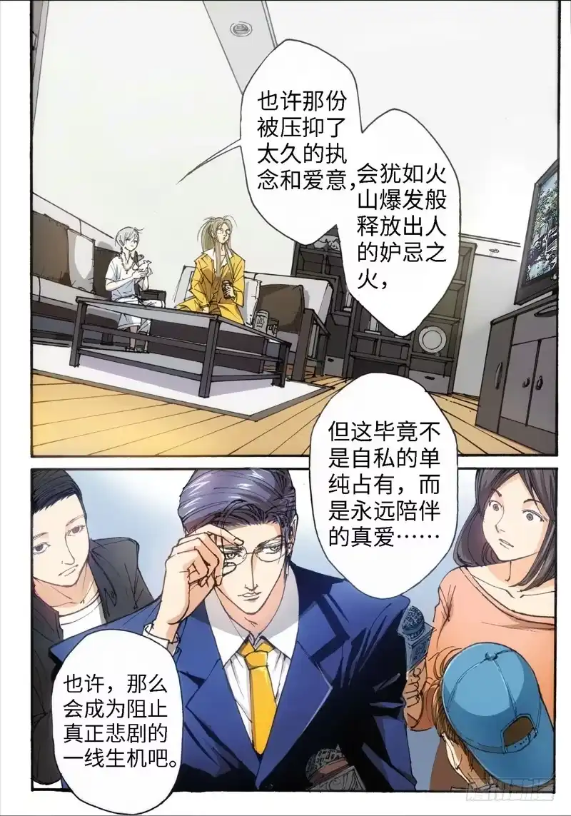 32.爱人（15）-绝地天通·灰-上海之画,搞事喵EO（第4张）