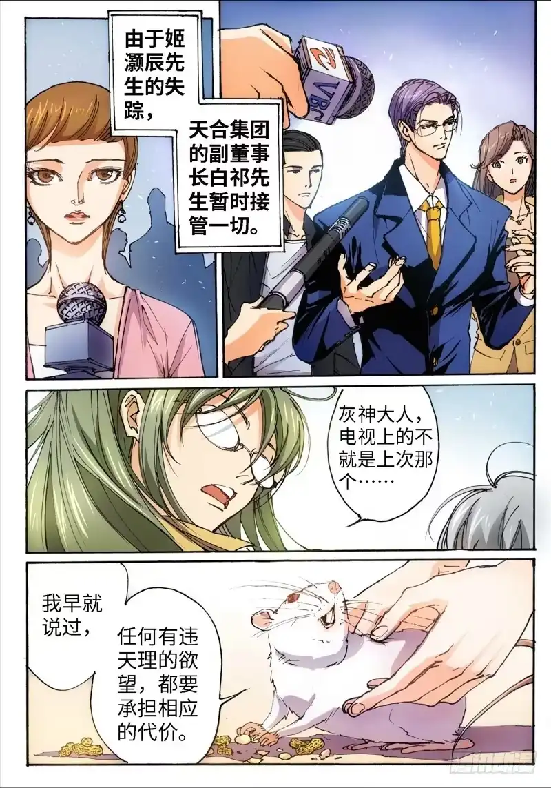 32.爱人（15）-绝地天通·灰-上海之画,搞事喵EO（第2张）