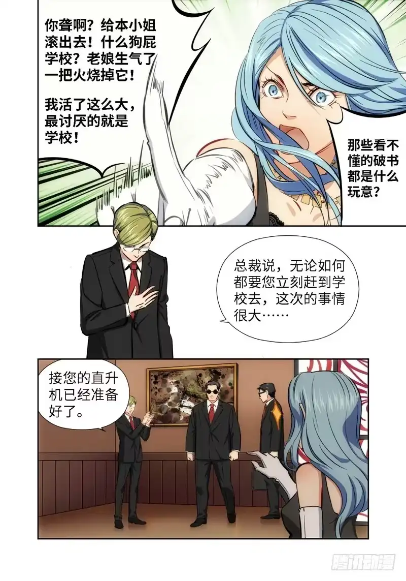 33.公主与白痴（01）-绝地天通·灰-上海之画,搞事喵EO（第4张）