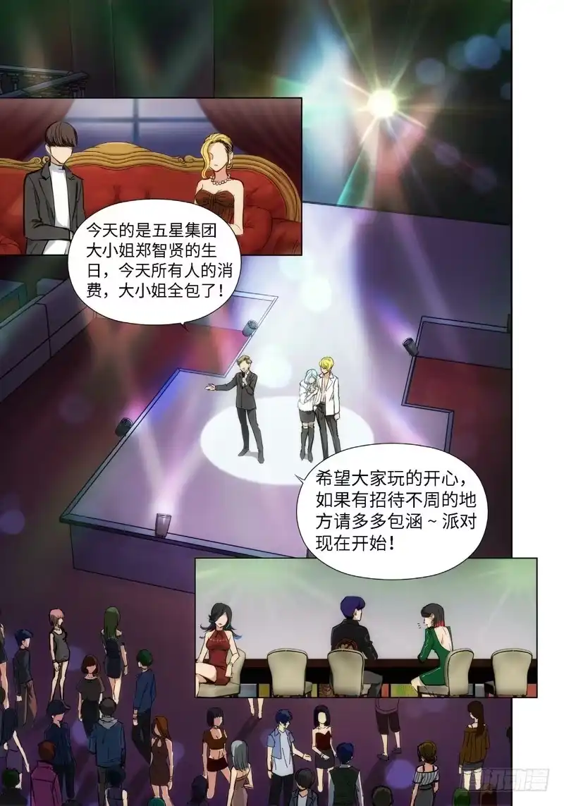 33.公主与白痴（01）-绝地天通·灰-上海之画,搞事喵EO（第1张）
