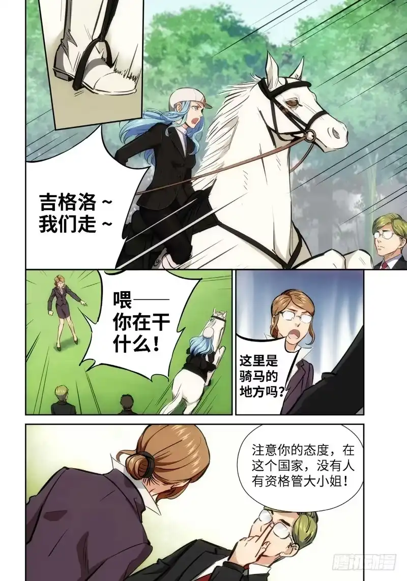34.公主与白痴（02）-绝地天通·灰-上海之画,搞事喵EO（第7张）