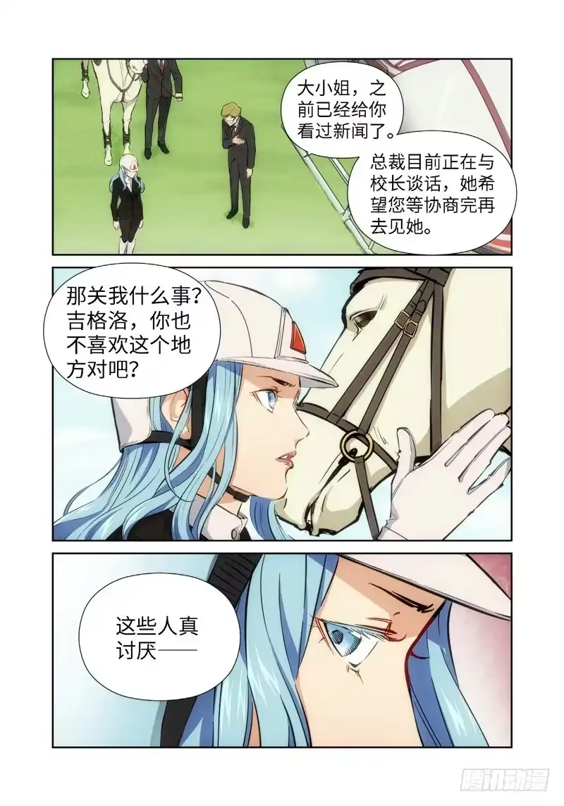 34.公主与白痴（02）-绝地天通·灰-上海之画,搞事喵EO（第6张）